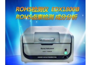 低價(jià)能量色散X熒光分析儀器