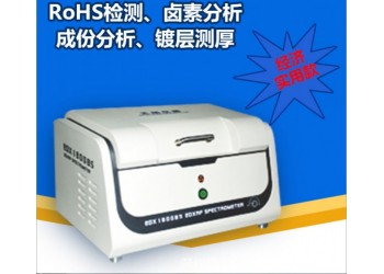二手環(huán)保光譜測試ROHS儀