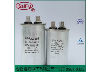 賽福CBB65交流電動機電容器