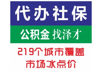 澤才代理廣州生育保險，辦理廣州生育報銷，廣州生育保險代理