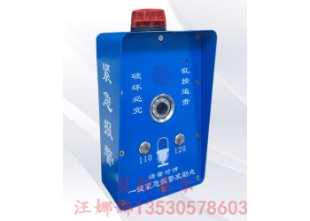 一鍵式報(bào)警，110聯(lián)網(wǎng)報(bào)警，平安城市一鍵報(bào)警