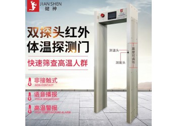 健神牌高溫戶外測溫檢測門紅外線醫院工廠學校安檢門