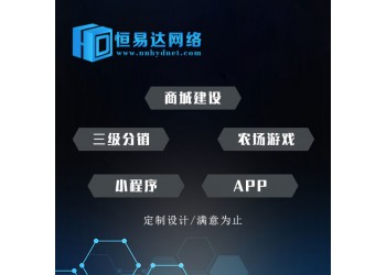 南寧分銷商城系統制作，三級分銷系統
