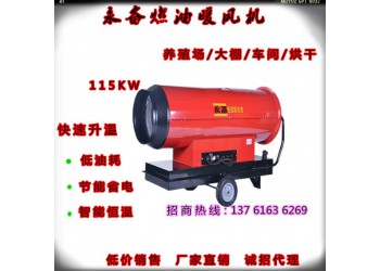 永備燃油熱風機Tornado115豬瘟車輛消毒專用熱風爐