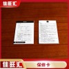 塘廈 清溪 樟木頭 黃江 鳳崗彩卡 卡片 保修卡 合格證設計定制印