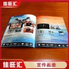 深圳福田宣傳冊 產(chǎn)品手冊 樣品冊設(shè)計印刷佳旺匯定制報價廠家直銷