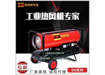 永備DH系列燃油熱風機 廠房車間工業高溫加熱器