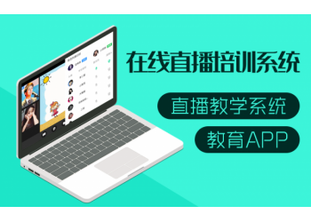 萬岳在線教育軟件開發丨教育直播開發，滿足不同角色需求