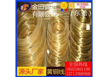 c2680黃銅線，h96高品質彈簧黃銅線*h62合金黃銅線