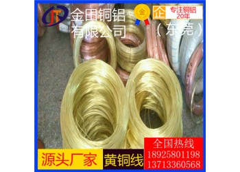 南京h68黃銅線/h80耐沖擊黃銅線，h65大規格黃銅線