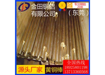 c2680黃銅棒-h68進口耐沖擊黃銅棒，h65大直徑黃銅棒