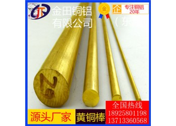 h68黃銅棒/h62優質耐腐蝕黃銅棒，h60耐沖壓黃銅棒