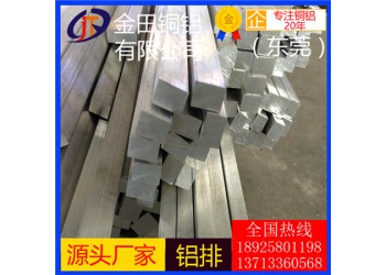 高導熱 耐腐蝕鋁排 5050鋁板6063鋁棒ly16鋁管