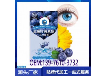 決明子藍(lán)莓葉黃素酯壓片糖果生產(chǎn)