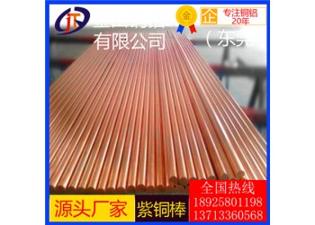 廣東t3紫銅棒-t8大直徑紫銅棒，高強度t2紫銅棒