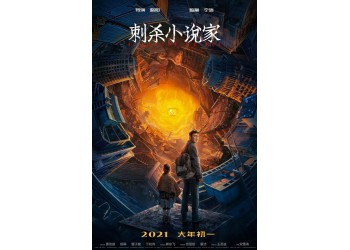 電影《刺殺小說家》怎么投資？起投門檻多少？成本多少？
