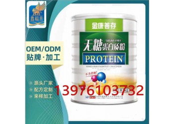 電商藍帽蛋白質粉貼牌代加工生產委托商