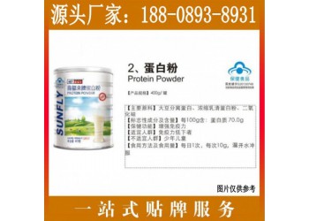 電商渠道藍帽蛋白粉貼牌OEM廠家