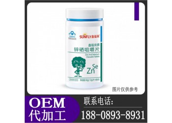 藥店連鎖鋅硒咀嚼片加工OEM廠商