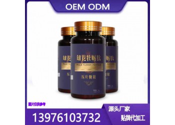 黃精牡蠣海參壓片糖果OEM