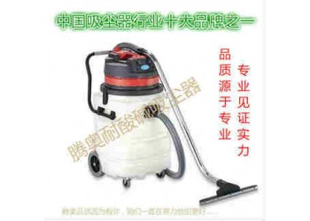 工廠車間倉庫用耐酸堿防腐蝕工業(yè)吸塵器 騰奧TA-320