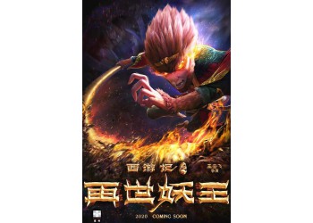 《西游記之再世妖王》投資怎么參與？值得投資嗎？成本多少？