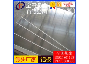 4643鋁板3003鋁棒5013鋁管高精度航空鋁板0.4mm