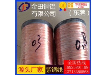 高精度t3紫銅線*t2耐腐蝕紫銅線，t6合金紫銅線