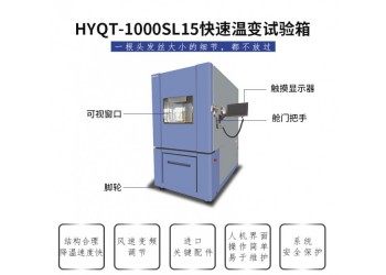 快速溫度變化試驗箱7寸觸摸屏-簡易操作---東莞環(huán)儀