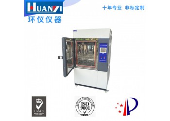 氙燈老化試驗箱東莞環(huán)儀14年品牌品質(zhì)保證