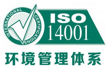 南頭鎮(zhèn)ISO9001和ISO14001對企業(yè)的好處