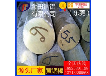 美國h65黃銅棒，h80耐沖擊黃銅棒-h59大規格黃銅棒