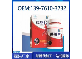 藥房連鎖祺然片貼牌定制廠商