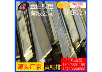 h75黃銅排，h68高導熱無錫黃銅排/h85鍍錫黃銅排