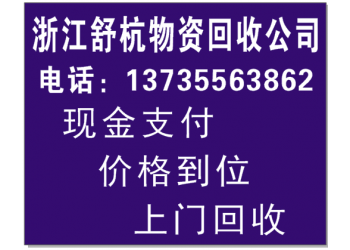 《紹興中央空調回收》13735563862