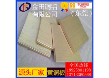 山東h59黃銅板*h62可拉伸黃銅板，高品質h80黃銅板