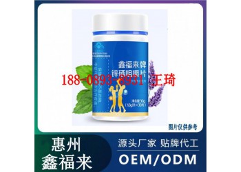 線上線下鋅硒寶咀嚼片貼牌加工廠家