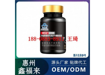 線上線下淫羊藿沙棘膠囊貼牌定制OEM廠家
