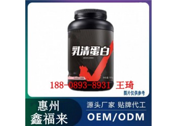 新零售渠道乳清蛋白質粉OEM定制生產廠家