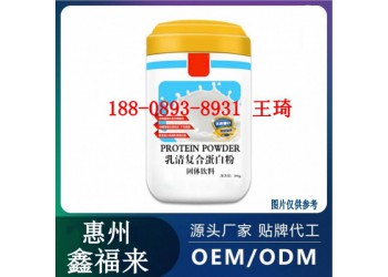電商乳清復合蛋白質粉OEM貼牌廠家