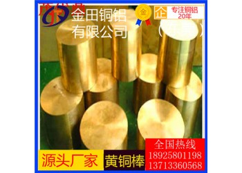 批發直銷h63黃銅棒/h65熱軋黃銅棒，h90無鉛黃銅棒