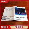 佛山宣傳冊 產品手冊 樣品冊設計印刷佳旺匯定制報價廠家直銷