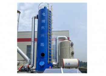 電捕焦油器 工業油煙處理設備