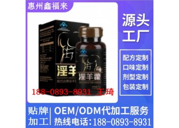 電商淫羊藿沙棘膠囊OEM定制委托廠家