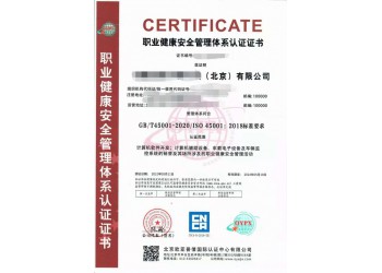 職業病危害的用人單位需要ISO14001職業健康安全管理資質