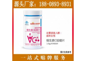 線上線下維生素C咀嚼片OEM生產