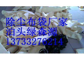 生產加工除塵布袋，高溫除塵布袋，除塵濾袋