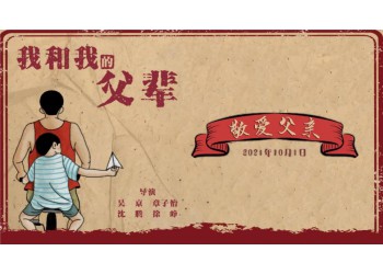 《我和我的父輩》可以投資嗎？怎么參與投資多少？