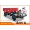礦用四輪車價(jià)格/鑫火礦機(jī)
