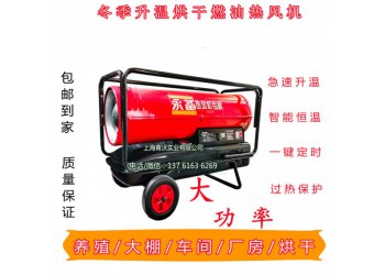 永備DH50大熱量燃油加熱器 不懼寒冷取暖升溫的熱風機